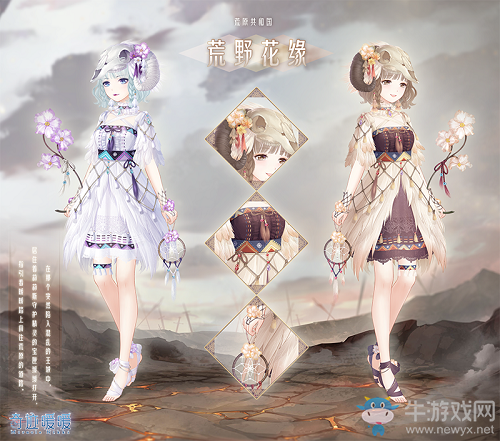 《奇跡暖暖》荒野花緣頂配分析