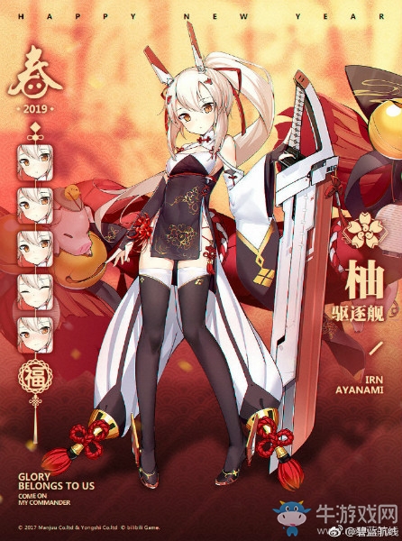 《碧藍航線》綾波【新歲之鬼神】皮膚介紹
