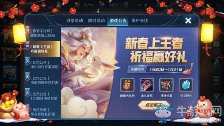 《王者榮耀》春節(jié)許愿活動