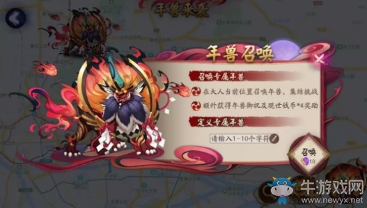 《陰陽(yáng)師》現(xiàn)世妖約 LBS年獸來(lái)襲活動(dòng)介紹