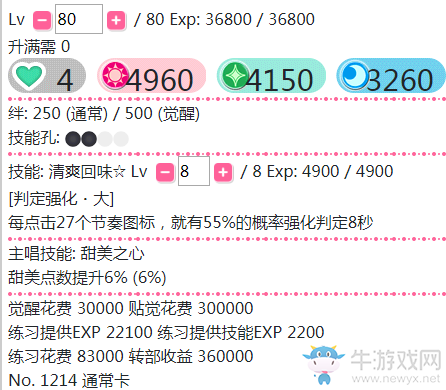 《LoveLive學(xué)園偶像祭》星空凜【清爽回味】卡牌介紹