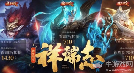 《王者榮耀》鎧豬年限定皮膚青龍志售價(jià)介紹