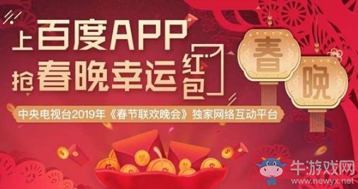 《百度app》2019好運中國年活動介紹