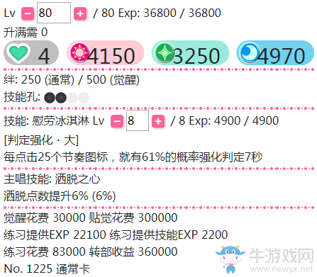 《LoveLive學(xué)園偶像祭》園田海未【慰勞冰淇淋】卡牌介紹