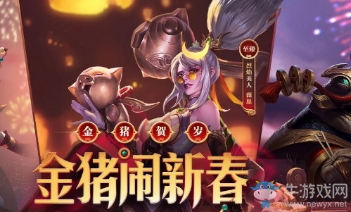 《LOL》金豬鬧新春活動