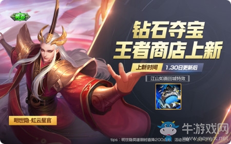 《王者榮耀》鉆石&積分奪寶商店雙上新活動(dòng)