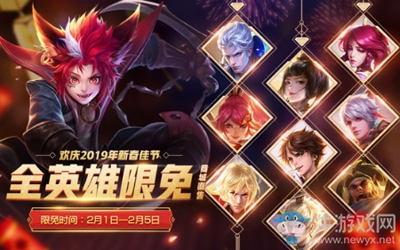 《王者榮耀》英雄賀新年活動(dòng)
