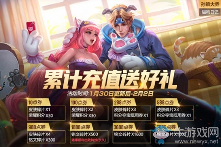 《王者榮耀》1月累計(jì)充值送好禮活動(dòng)
