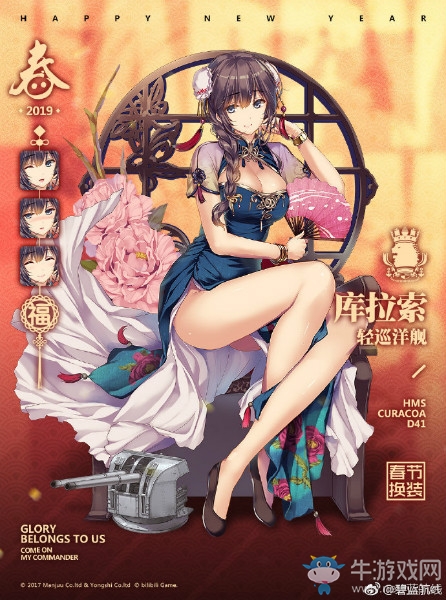 《碧藍(lán)航線》庫拉索【東煌之雅】皮膚獲取途徑