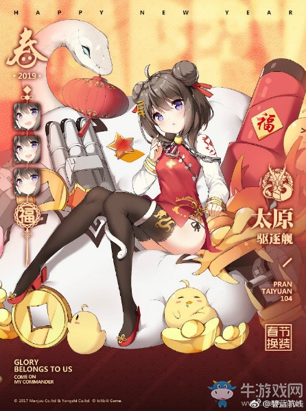 《碧藍航線》太原【金蛇鬧春】皮膚獲取途徑