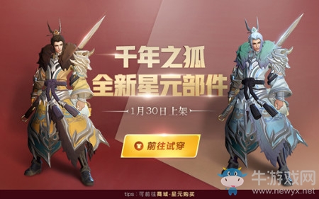 《王者榮耀》李白星元皮膚千年之狐上架活動