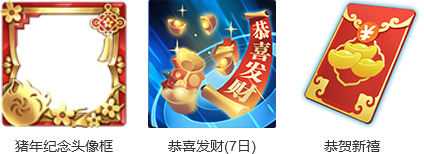 《王者榮耀》新春登錄有禮活動