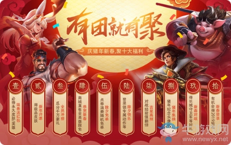 《王者榮耀》新春登錄有禮活動