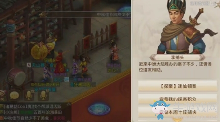 《問道手游》2月11日每周探案迷仙鎮(zhèn)案任務(wù)攻略介紹