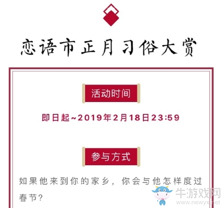 《戀與制作人》官微正月習俗大賞福利活動兌換碼