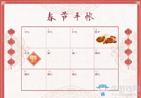 《戀與制作人》官博春節(jié)手賬活動2日獎勵兌換碼