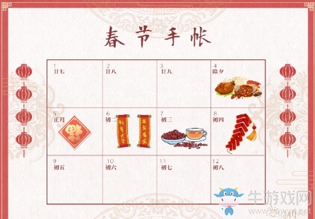 《戀與制作人》官博春節(jié)手賬活動5日獎勵兌換碼