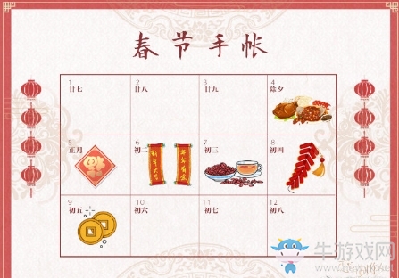 《戀與制作人》官博春節(jié)手賬活動6日獎勵兌換碼