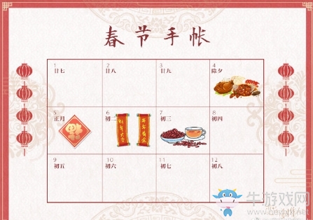 《戀與制作人》官博春節(jié)手賬活動(dòng)4日獎(jiǎng)勵(lì)兌換碼