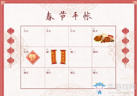 《戀與制作人》官博春節(jié)手賬活動3日獎勵兌換碼