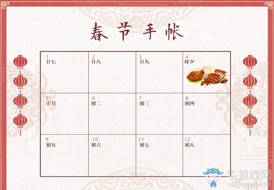 《戀與制作人》官博春節(jié)手賬活動(dòng)1日獎(jiǎng)勵(lì)兌換碼