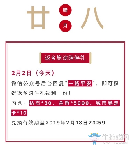 《戀與制作人》官微返鄉(xiāng)旅途陪伴禮福利活動(dòng)兌換碼