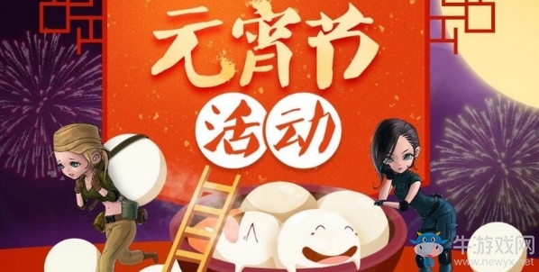 《CF》2019元宵節(jié)活動大全