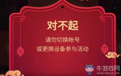 《百度》集好運對不起提示框解決辦法