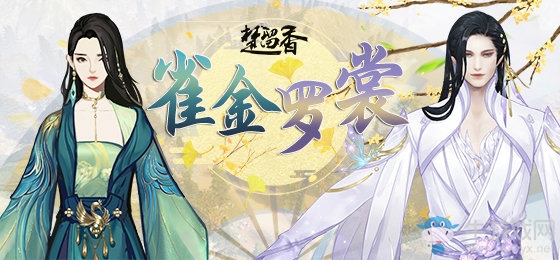 《楚留香》手游空庭晚時裝一覽