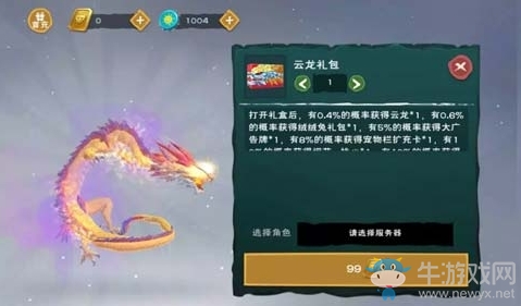《創(chuàng)造與魔法》云龍獲得方法介紹