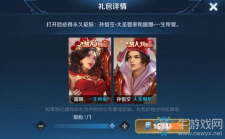 《王者榮耀》情人節禮包售價介紹