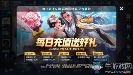 《王者榮耀》2月每日充值領好禮活動介紹