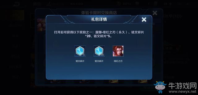 《王者榮耀》2月體驗(yàn)卡兌換活動(dòng)介紹