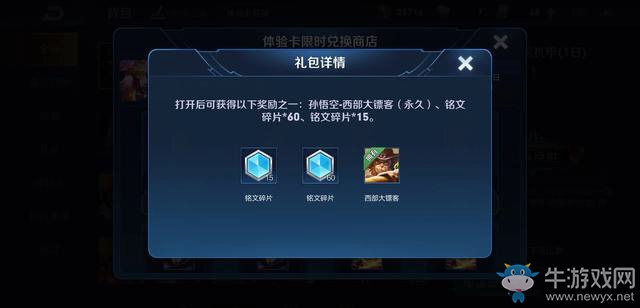 《王者榮耀》2月體驗(yàn)卡兌換活動(dòng)介紹