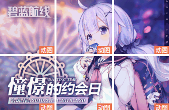《碧藍(lán)航線》2月14日更新內(nèi)容 情人節(jié)來臨