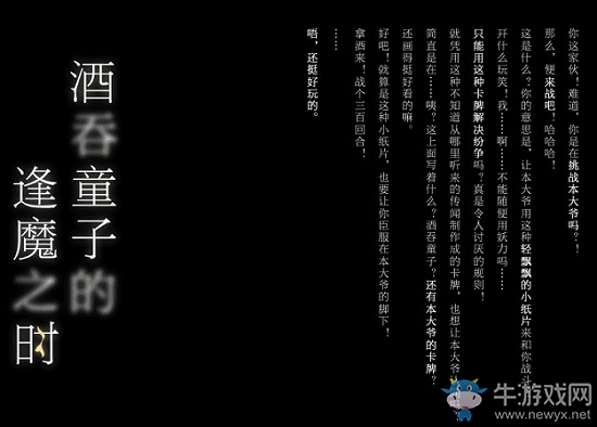 《陰陽(yáng)師：百聞牌》酒吞童子卡牌故事一覽