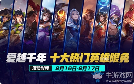 《王者榮耀》周末英雄限免活動
