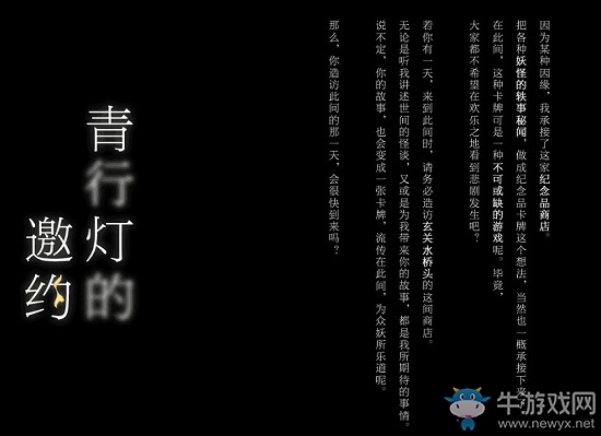 《陰陽(yáng)師：百聞牌》青行燈卡牌故事一覽