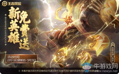 《王者榮耀》盤古碎片兌換獎勵一覽