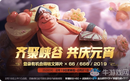 《王者榮耀》2月19日更新內容 元宵佳節活動來襲