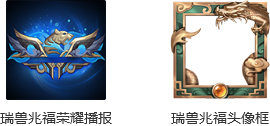《王者榮耀》玄武志和瑞麟志的限時(shí)上架時(shí)間是2月19日至3月多少日