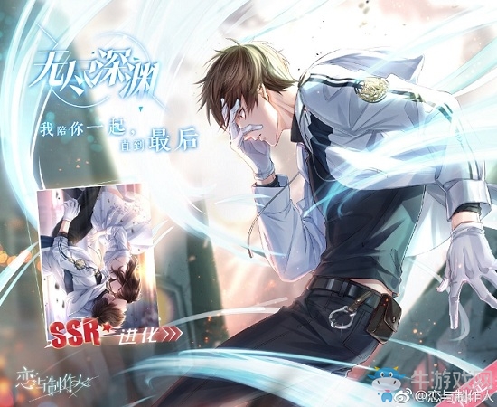 《戀與制作人》白起SSR無盡深淵進化材料一覽