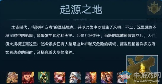 《王者榮耀》起源之地陣營背景故事一覽