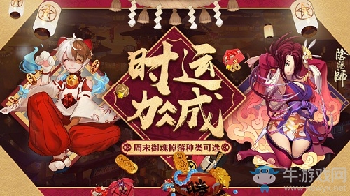 2021《陰陽師》1月時運，周末御魂自選活動