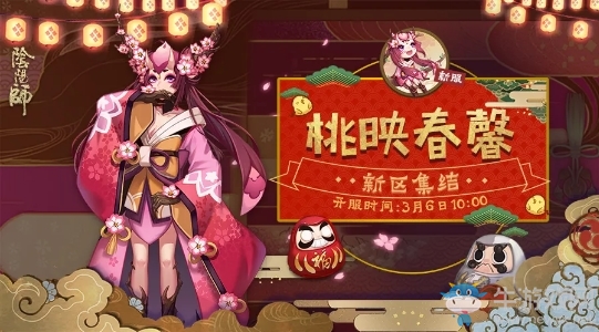 《陰陽師》體驗(yàn)服2月20日更新內(nèi)容 新區(qū)集結(jié)&新活動(dòng)