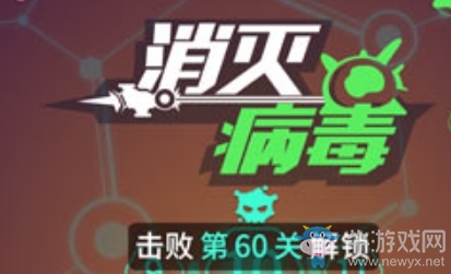 《消滅病毒》刷金幣方法介紹