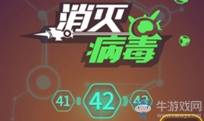 《消滅病毒》副武器滿級試用方法介紹