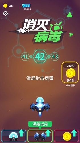 《消滅病毒》副武器滿級試用方法介紹