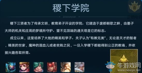 《王者榮耀》稷下學(xué)院陣營(yíng)背景故事一覽