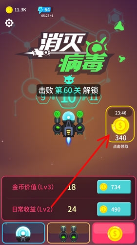 《消滅病毒》刷金幣方法介紹